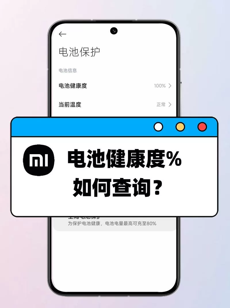 小米查看电池状态代码