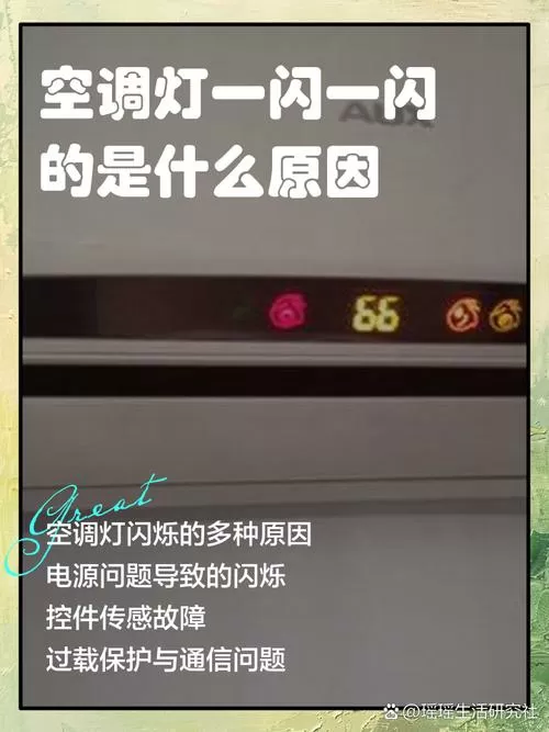 空调显示灯不亮是什么原因
