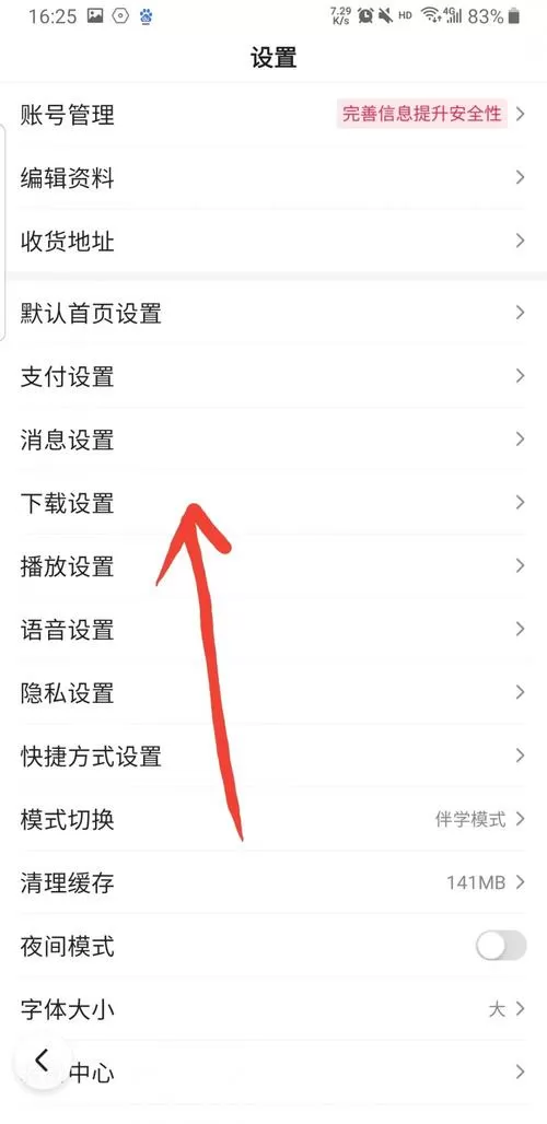如何设置百度禁止下载