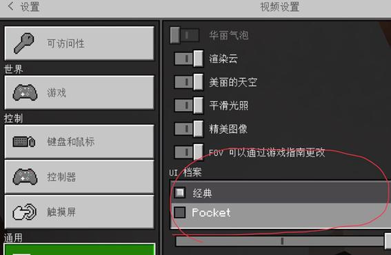 我的世界如何将血条调到下面