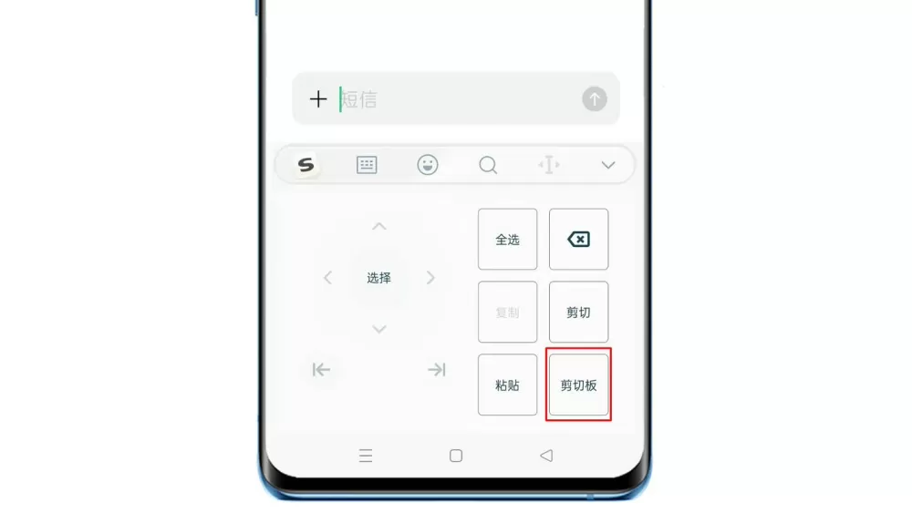oppo剪切板在哪里