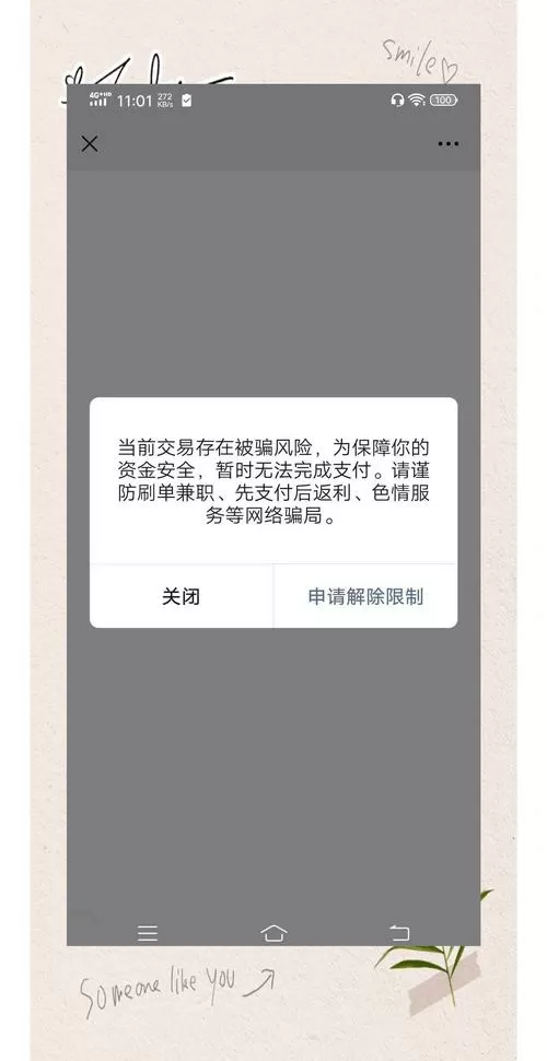 微信频繁加好友被限制缩略图
