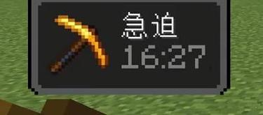 我的世界急迫指令255级永久截图
