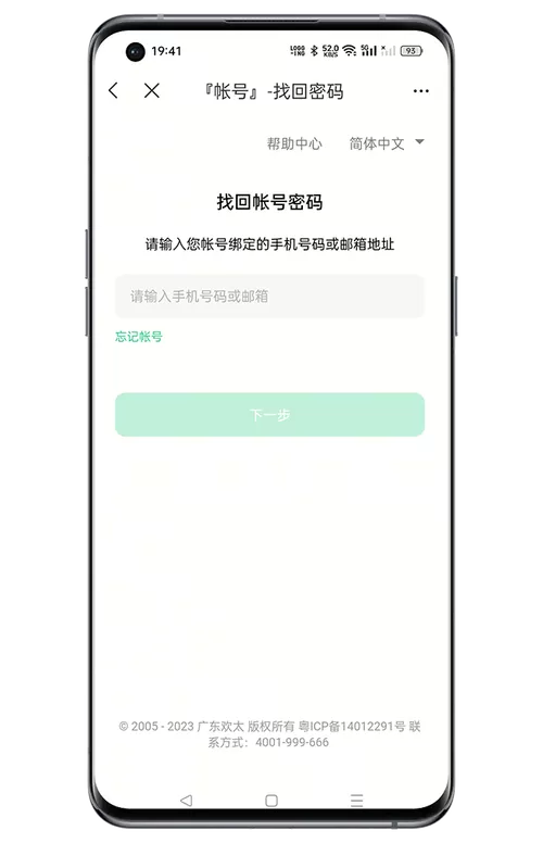 欢太账号密码是多少截图