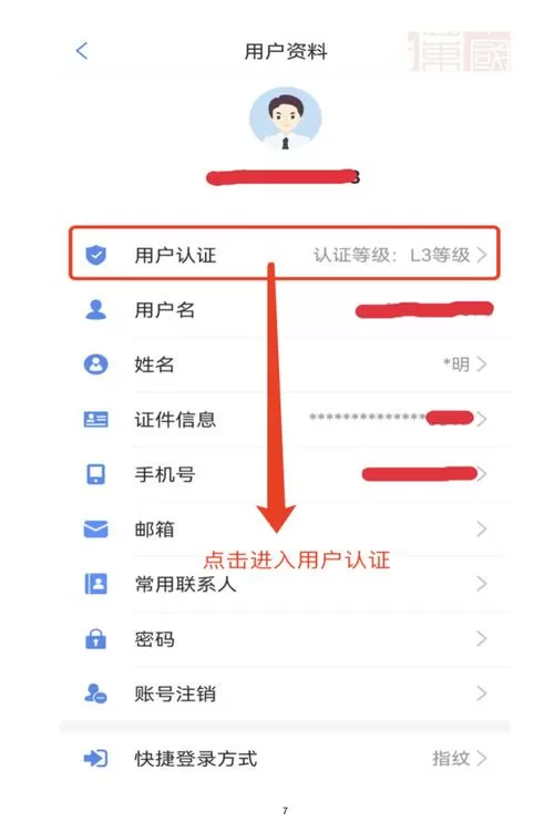 怎样在手机上认证