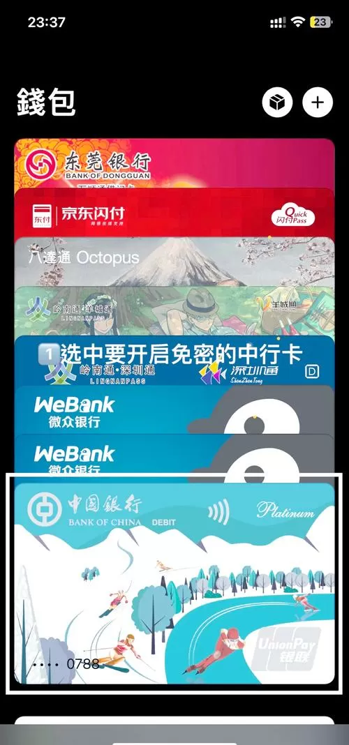 银行卡免密设置在哪里截图