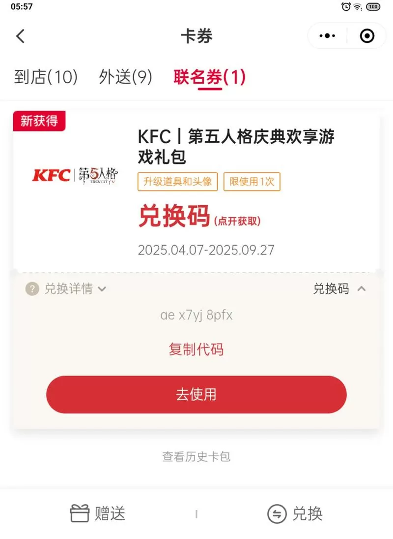 肯德基百宝箱k豆兑换教程