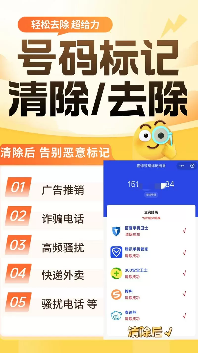 个人电话被标记骚扰怎样解除