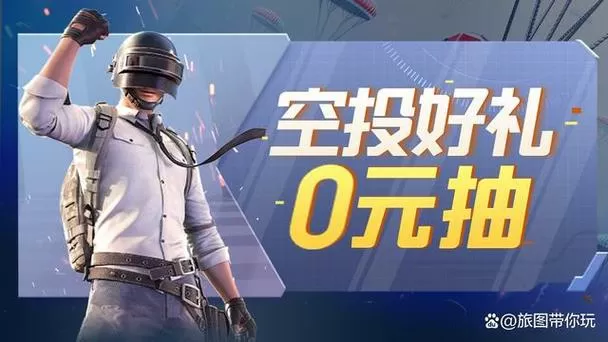 和平精英怎么免费领东西?