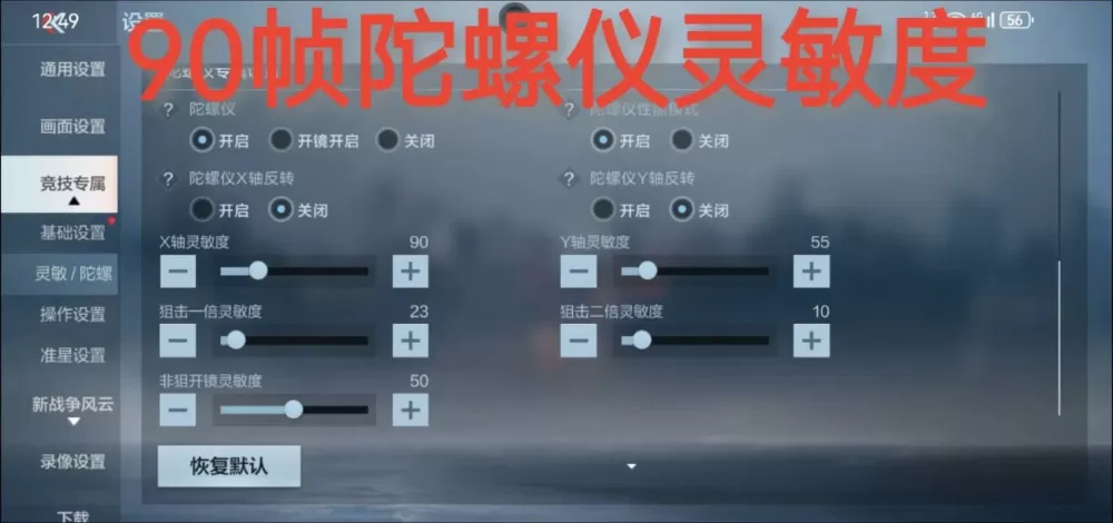 cf陀螺仪灵敏度怎么调