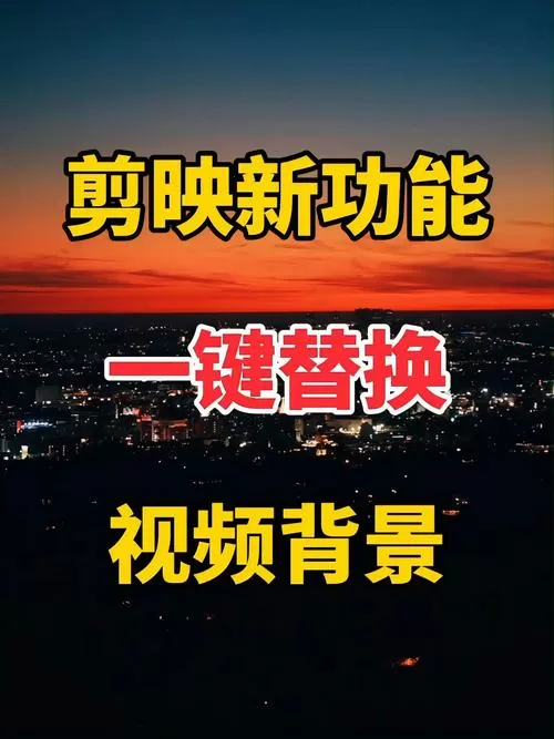 自己录的视频怎么换背景截图