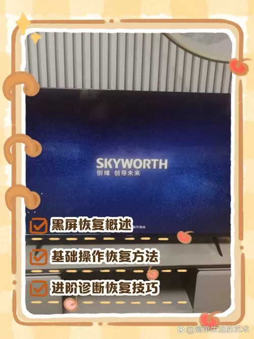 电视黑屏恢复按4个键