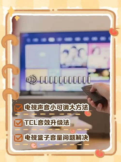 机顶盒音量怎么调整