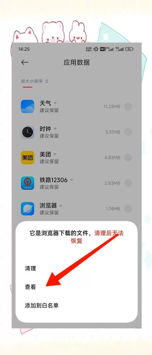 小米设置向上滑动清除应用截图