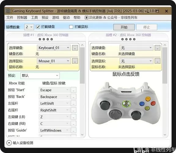 模拟器手柄设置