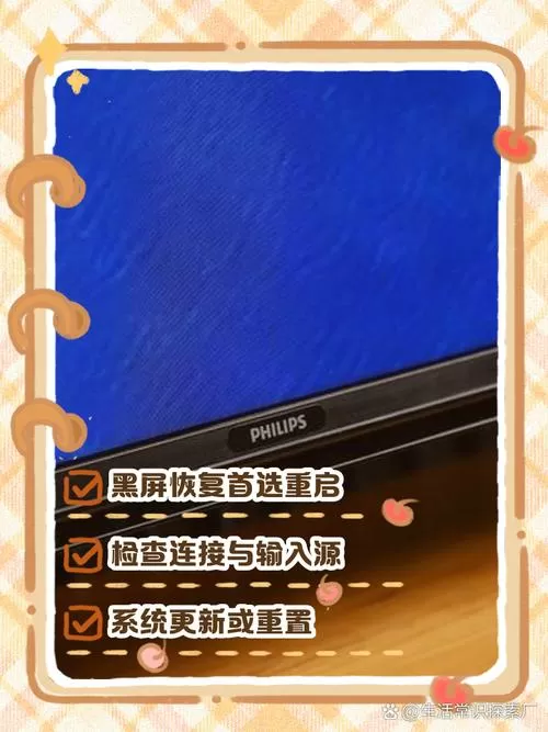 飞利浦显示器黑屏一秒恢复