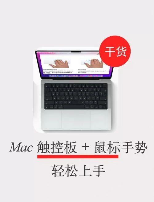 mac触控板双指放大失灵图标