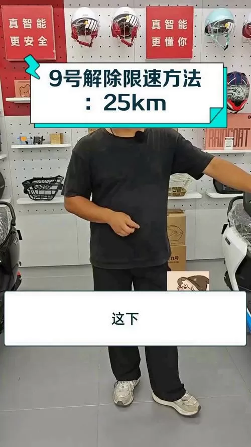 九号电动车怎么解除车速限制视频