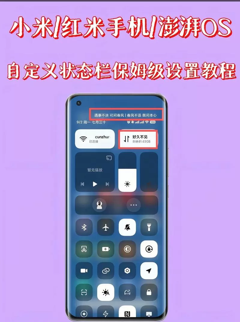小米手机屏幕上面的状态栏如何设置
