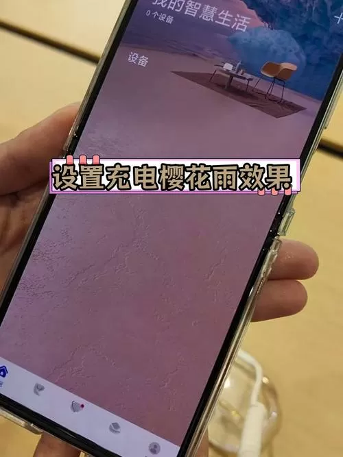 荣耀手机充电特效怎么一直显示
