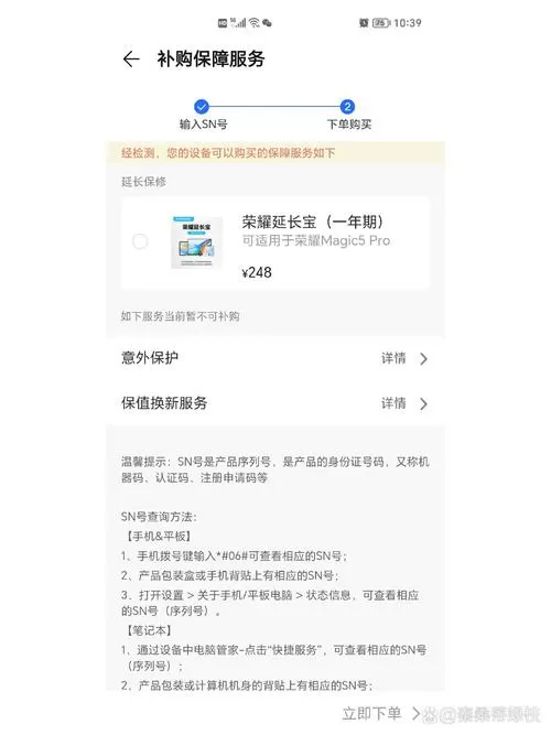 华为序列号判断翻新机