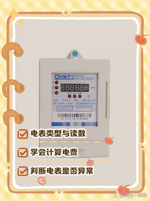 电表有两个数字来回跳怎么看