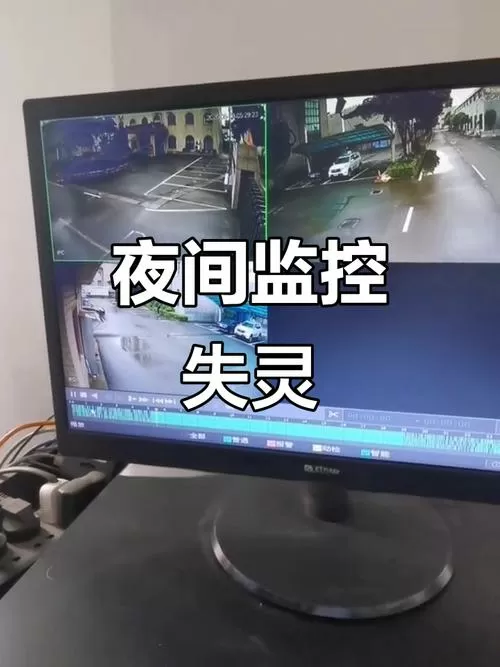 监控器白天好使晚上不好使咋回事