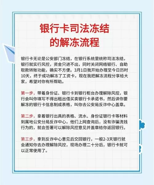 司法冻结银行卡怎么解冻