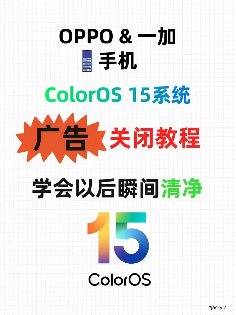 手机充电时屏幕显示广告怎样去除