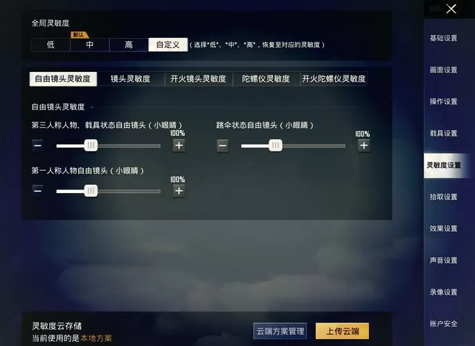 和平精英平板画面最佳设置
