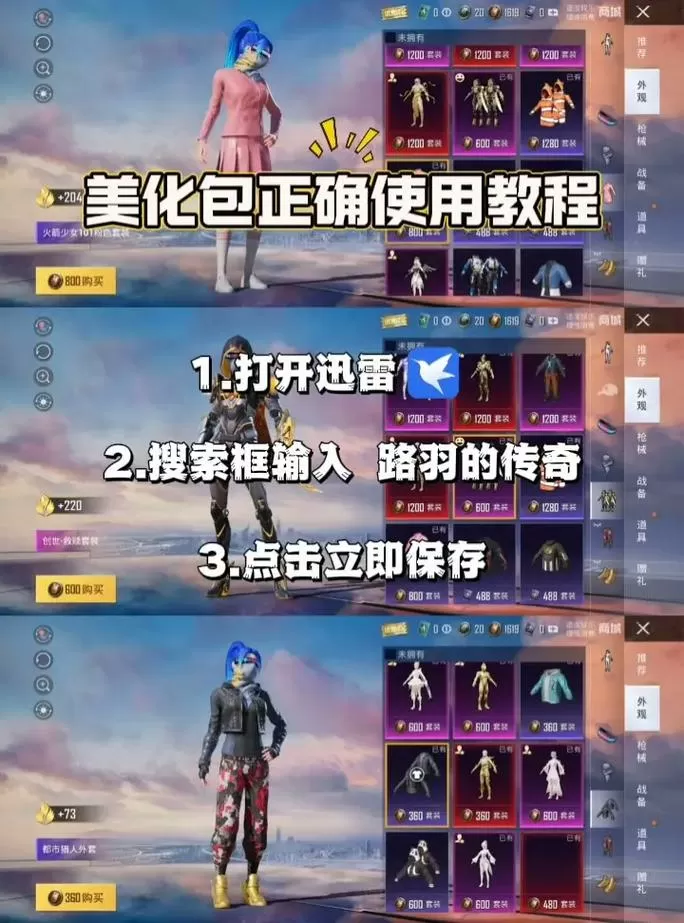 和平精英美化包无需框架下载教程