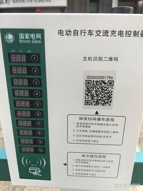 充电桩二维码破解
