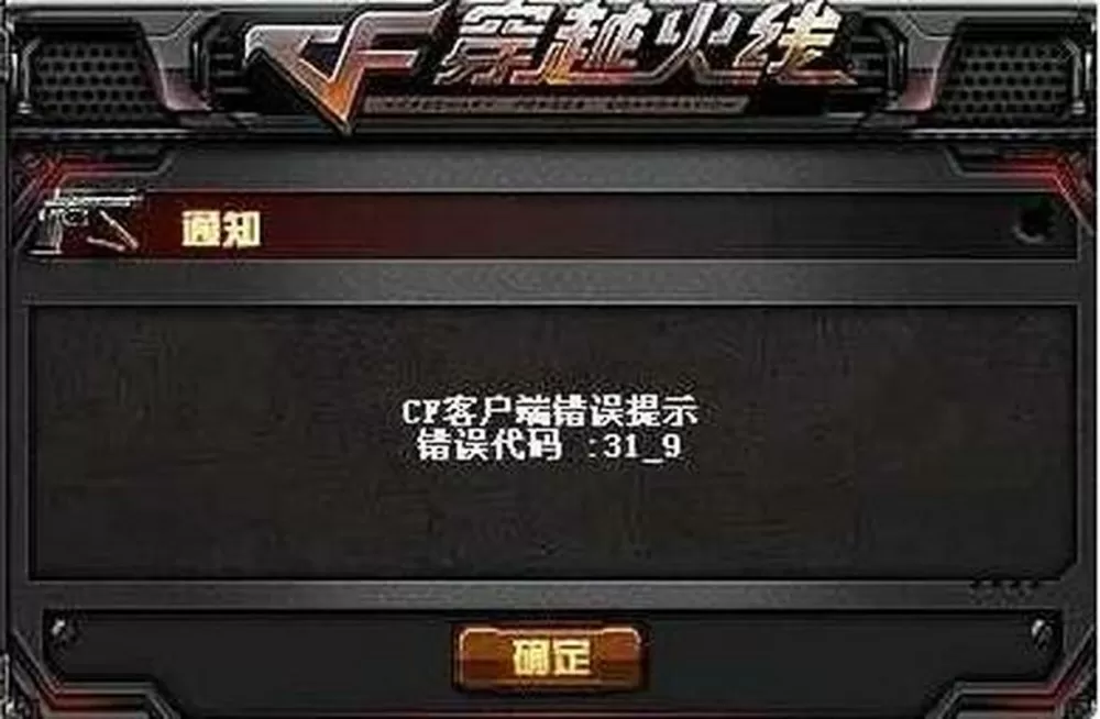 cf客户端错误提示解决