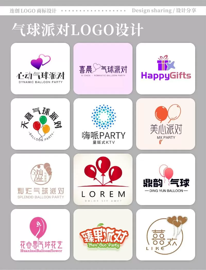 扎气球
