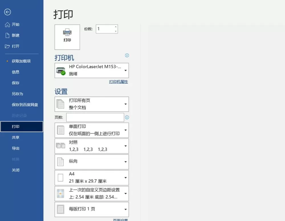 word文档打印在哪里