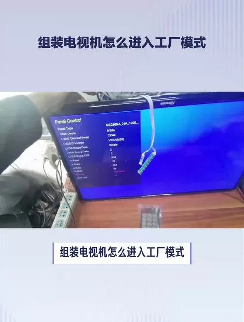 欧宝丽电视怎么进入工厂模式截图