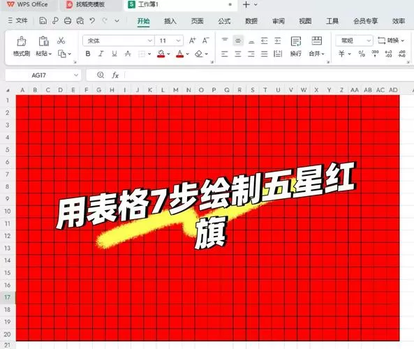 表格里的红色底怎么去掉