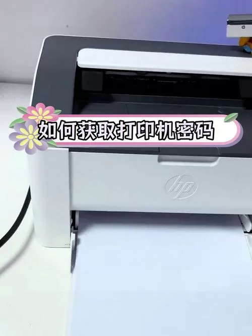 惠普打印机密码一般是多少
