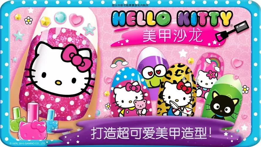 kitty猫美甲沙龙下载