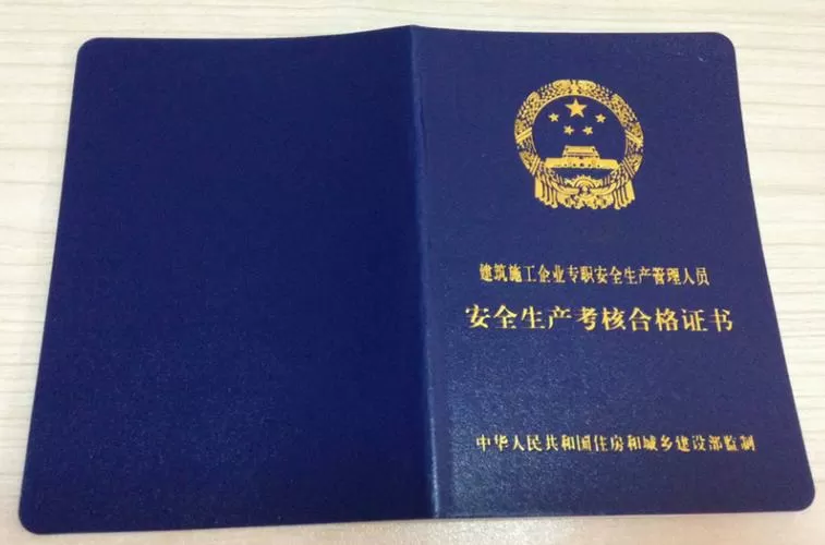 浙江省安全员c证查询官网图标