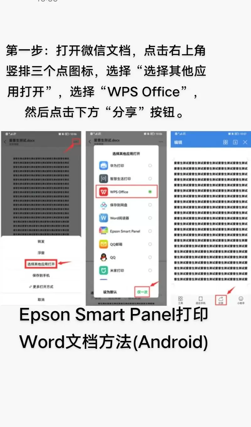 hp smart怎么打印word