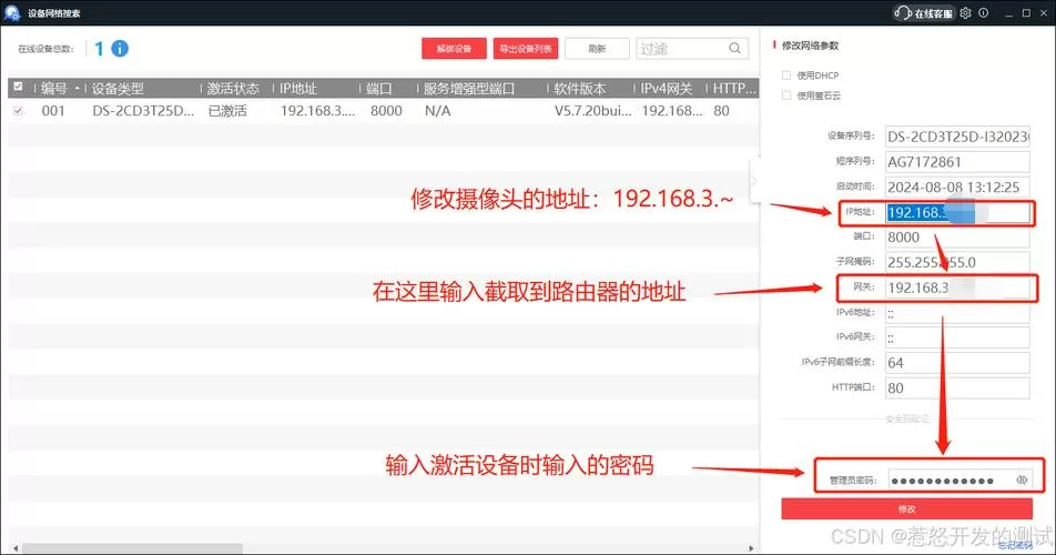 海康威视摄像头如何修改ip地址