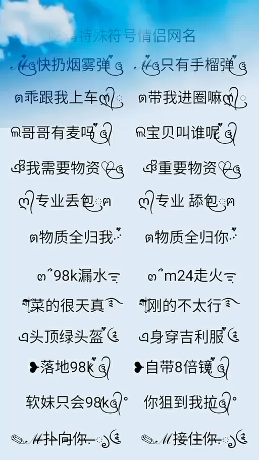 和平精英昵称可以用的符号