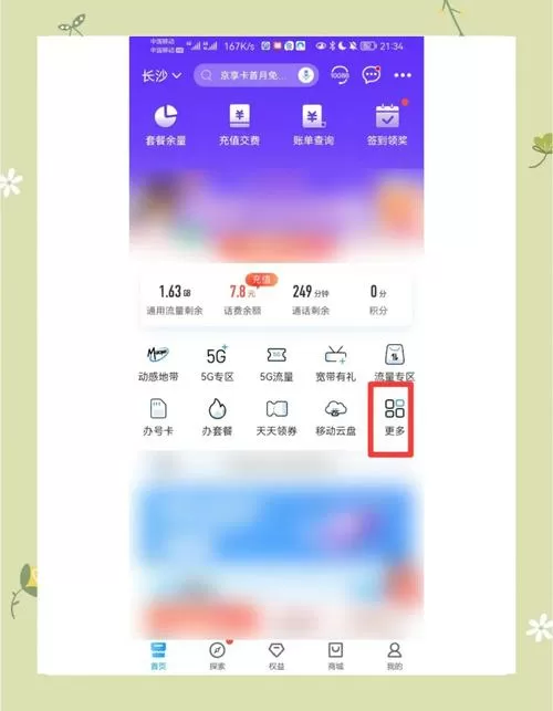 中国移动限流了怎么解除