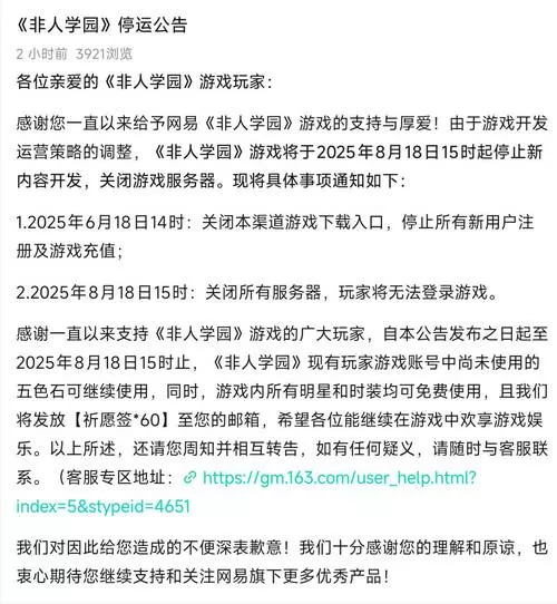 非人学园停服了吗