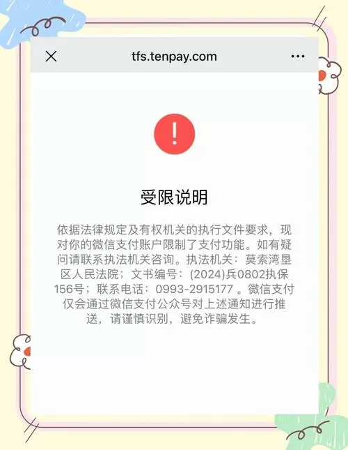 如何解除风控限制截图