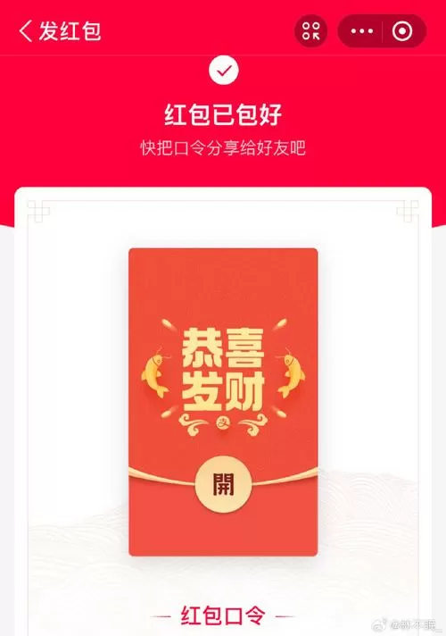 红包口令有哪些