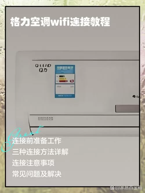 空调怎么连接WiFi