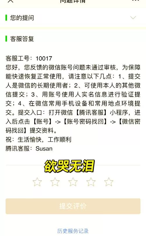 微信永久限制不可解封怎么办