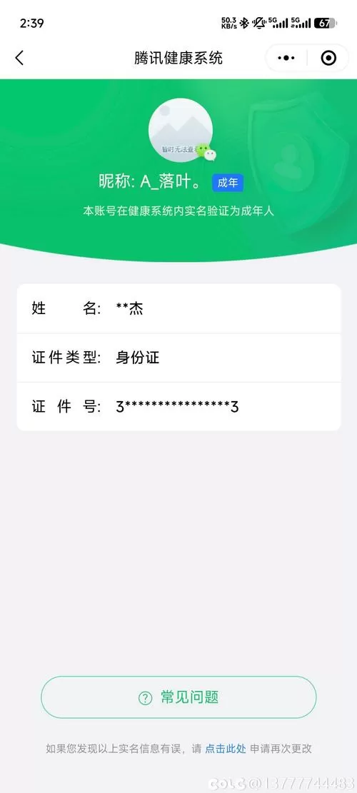 实名不是本人,但实名认证了
